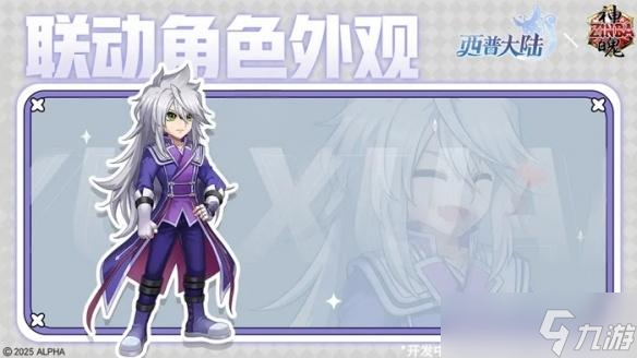 西普大陸神魄聯(lián)動(dòng)角色外觀獲取方法