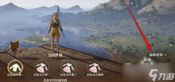 《无限暖暖》自定义套装