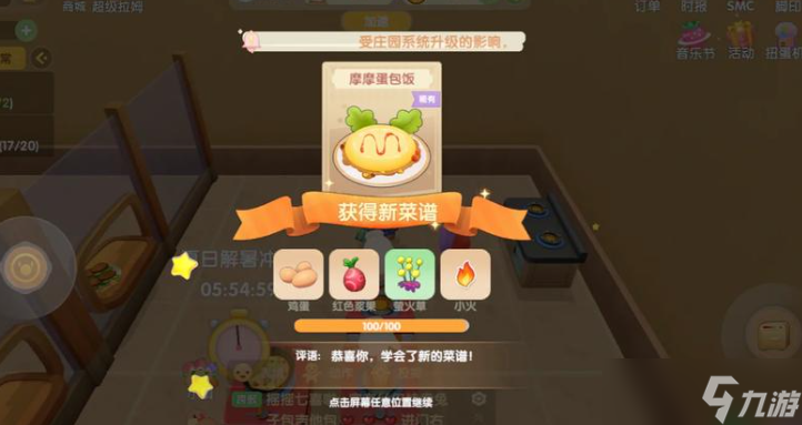 <a id='link_pop' class='keyword-tag' href='https://www.9game.cn/moerzhuangyuan1/'>摩尔庄园手游</a>摩摩蛋糕饭怎么做
