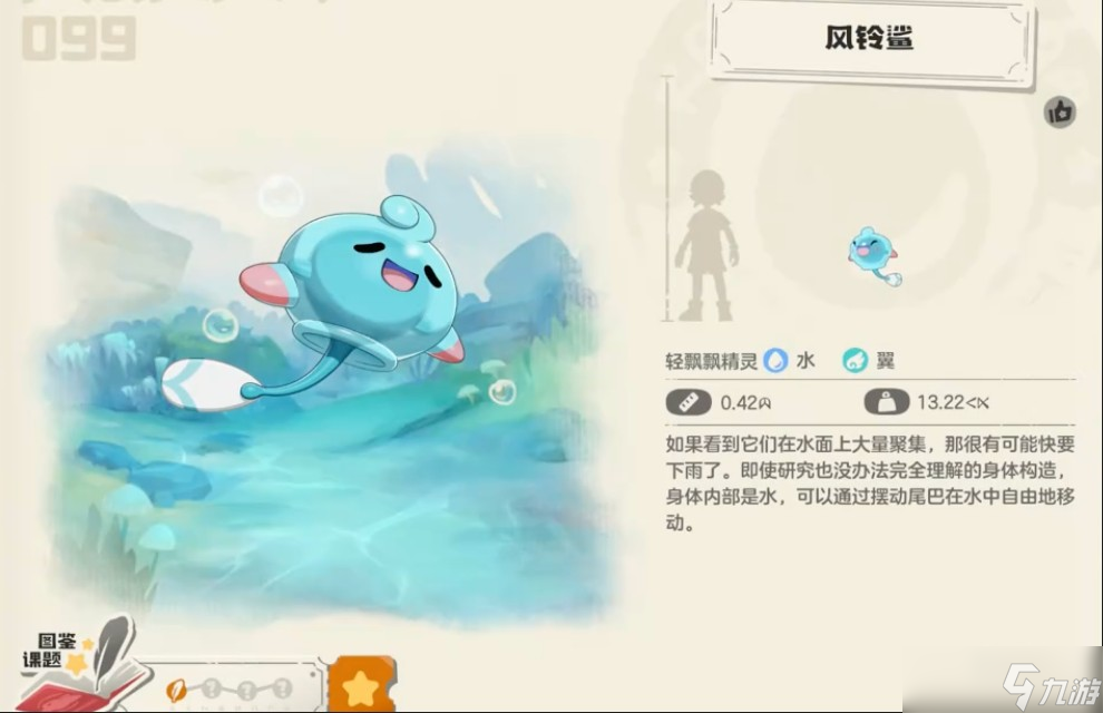 洛克王国世界风铃鲨介绍