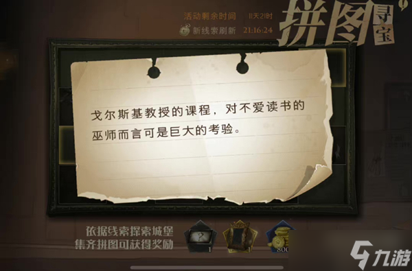 哈利波特拼图寻宝11.5攻略