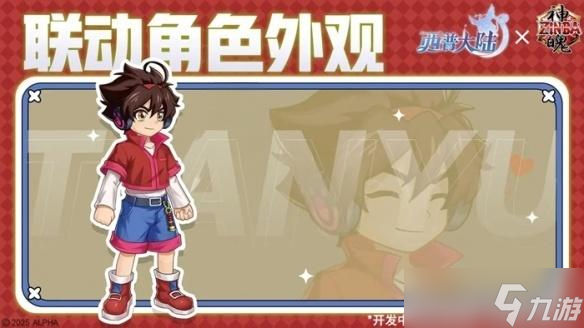 西普大陸神魄聯(lián)動(dòng)角色外觀獲取方法