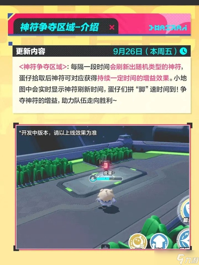 蛋仔派对超燃大乱斗内容说明