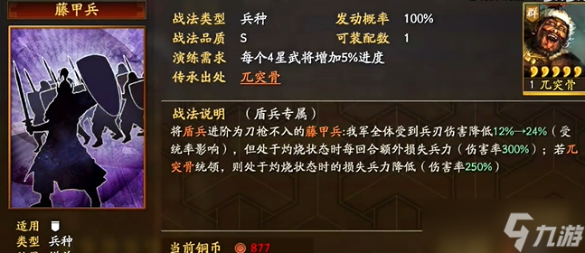 三国志战略版s2司马盾怎么破