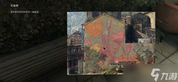 消逝的光芒困獸壁畫在哪 壁畫全收集攻略