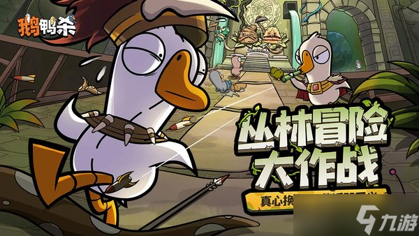 鹅鸭杀鹅阵营有哪些角色？鹅阵营玩法攻略