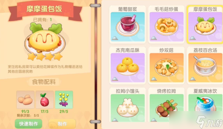 摩尔庄园手游摩摩蛋糕饭怎么做