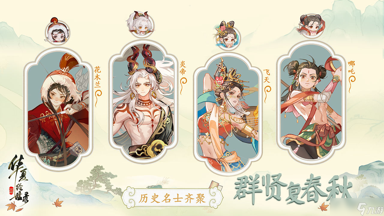 华夏绘世录氪金攻略