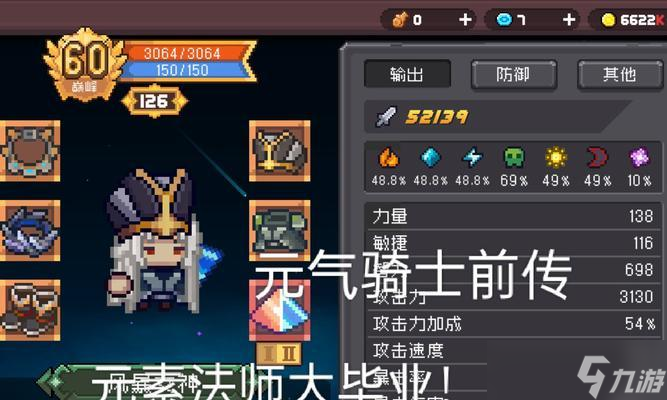 《元气骑士》法师通关攻略（以法师为主的游戏技巧及注意事项）
