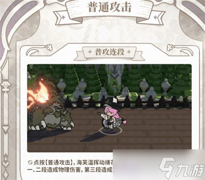 火环海芙温怎么样 海芙温角色介绍一览