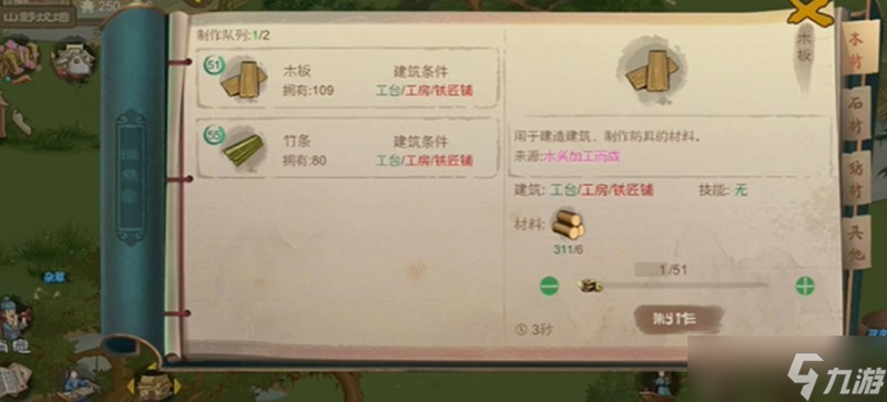 桃源记2砍树攻略