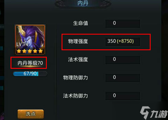乱斗西游内丹在哪里