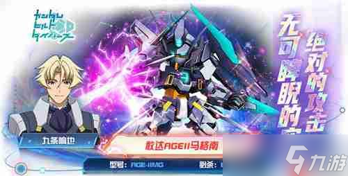 GBN冠军机体降临！敢达AGEII马格南登陆《敢达决战》书写全新传奇