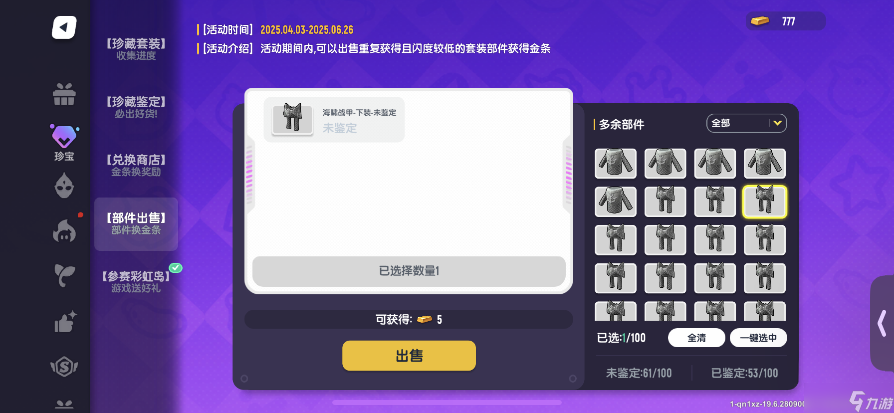 香肠派对【鉴定篇】海啸战甲，我来了！