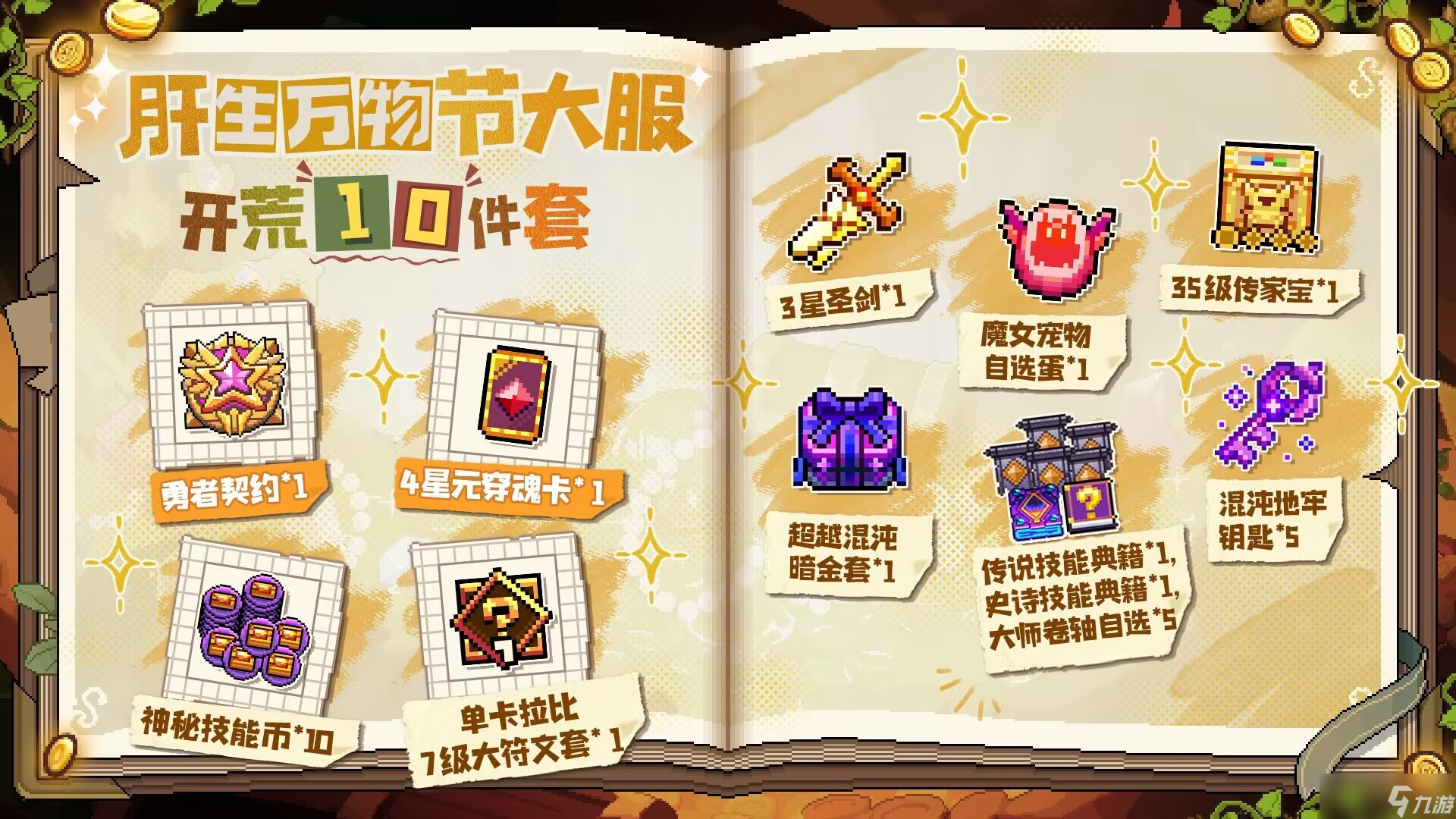 我的勇者【新手开荒】【游侠】萌新保姆级开荒攻略-肝生万物节版本
