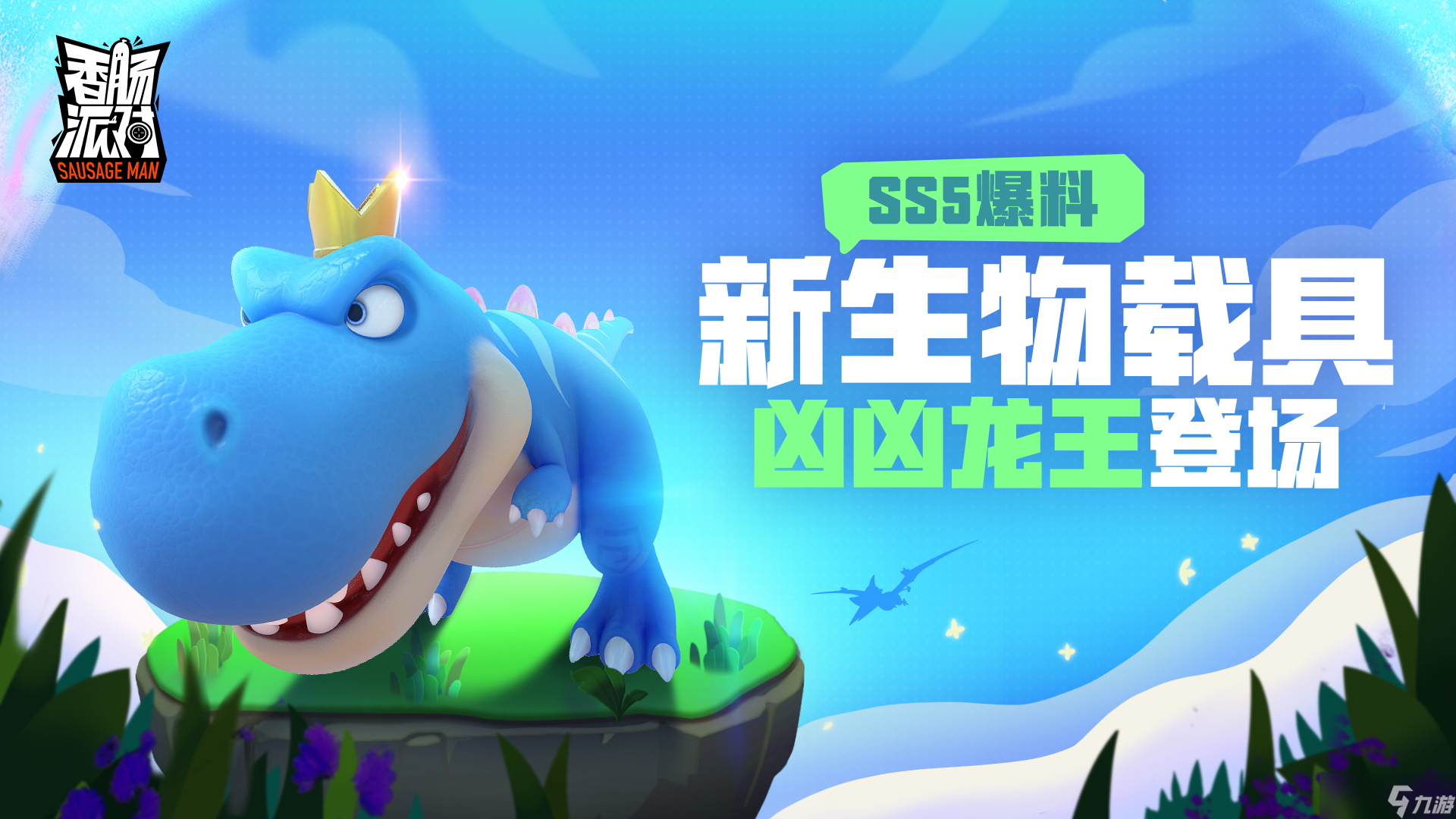 香腸派對 SS5攻略 新版本快速上手指南