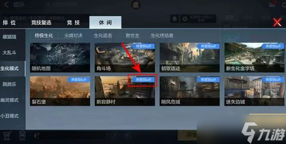 CF手游终极生化双buff玩法详细指南截图