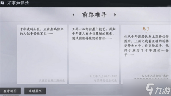 燕云十六声不见山千年渡万事知完成指南