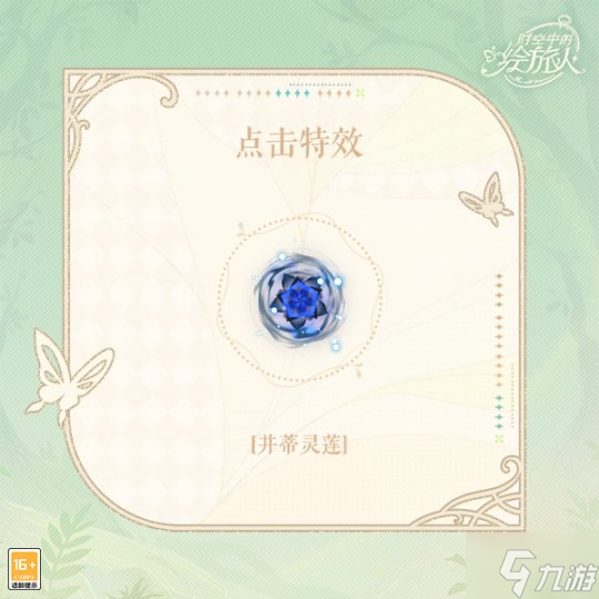 《时空中的绘旅人》周年版本活动「若最后之梦熄灭」9月26日开启，若最后之梦将熄，便