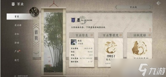 燕云十六聲百業(yè)活躍值刷取全攻略