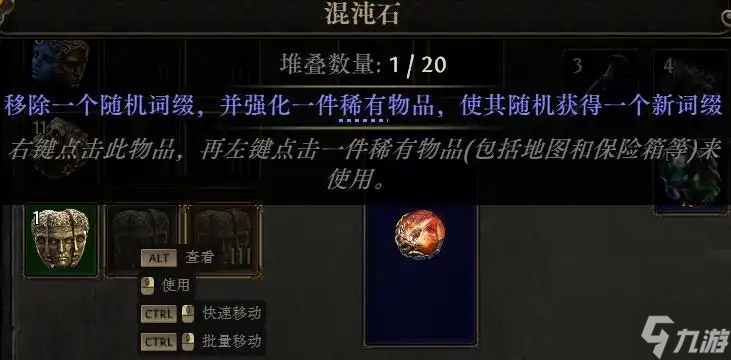 流放之路2国服通货物品都有哪些
