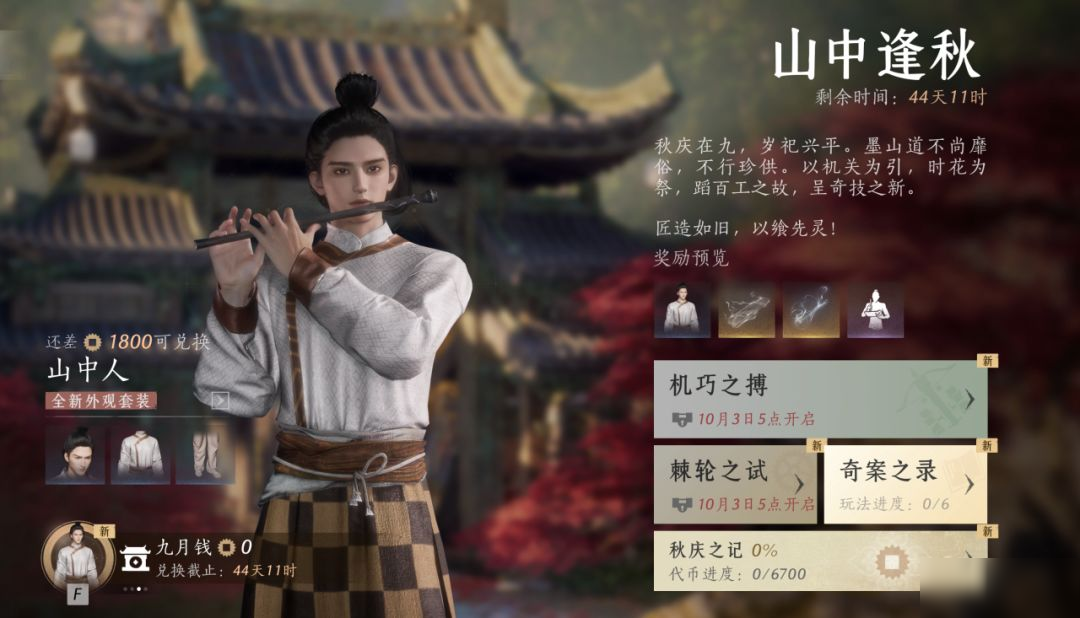 活动前瞻 | 墨山百工颂秋庆，巧翻牌面赢好礼