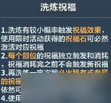 永远的蔚蓝星球洗炼祝福系统玩法指南