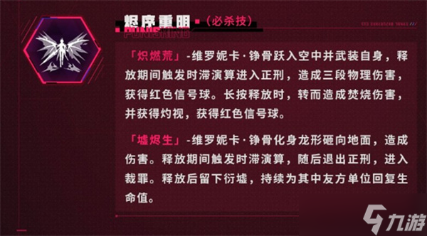 战双帕弥什维罗妮卡铮骨技能介绍