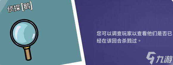 鹅鸭杀侦探是怎么查身份的