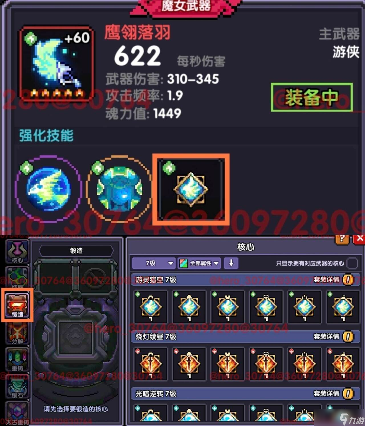 我的勇者【新手开荒】【游侠】萌新保姆级开荒攻略-肝生万物节版本