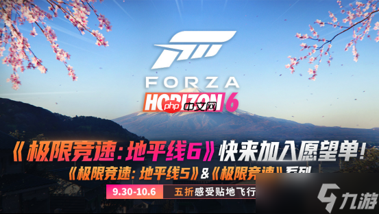 《極限競速》系列秋促來襲 《地平線6》愿望單現(xiàn)已開放 