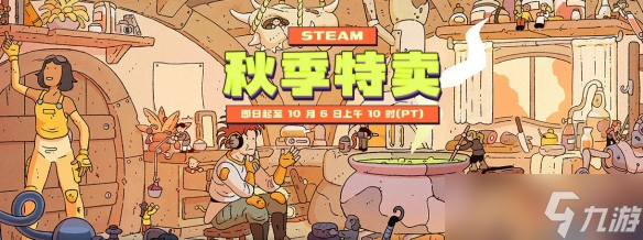 Steam秋季特卖今日正式开启 多款大作迎好价