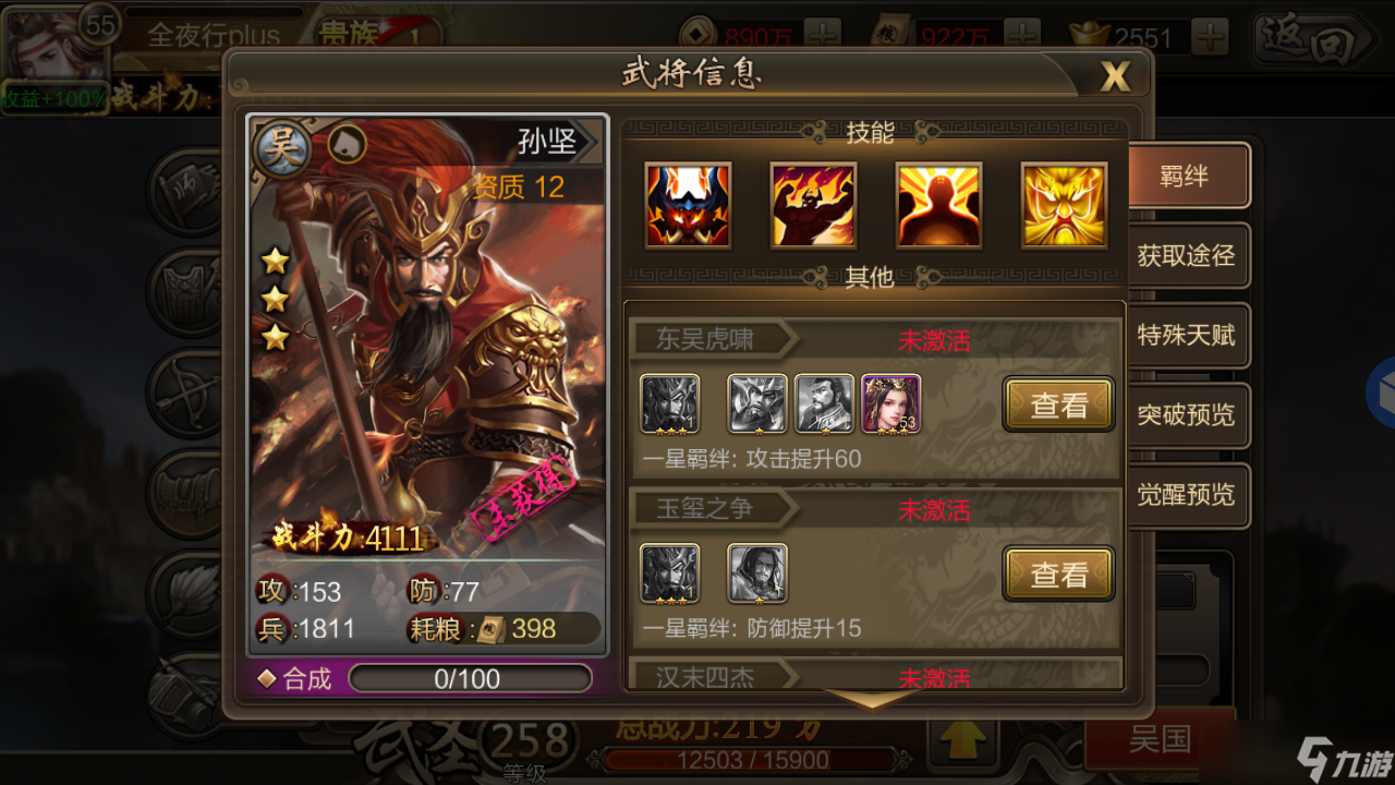 三国志战略版孙坚用什么兵书