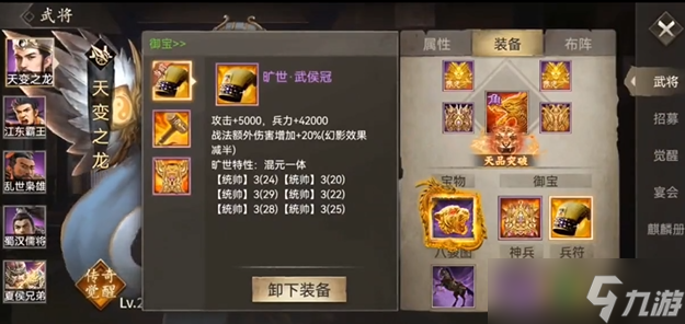 攻城掠地第四个御宝栏怎么开启截图