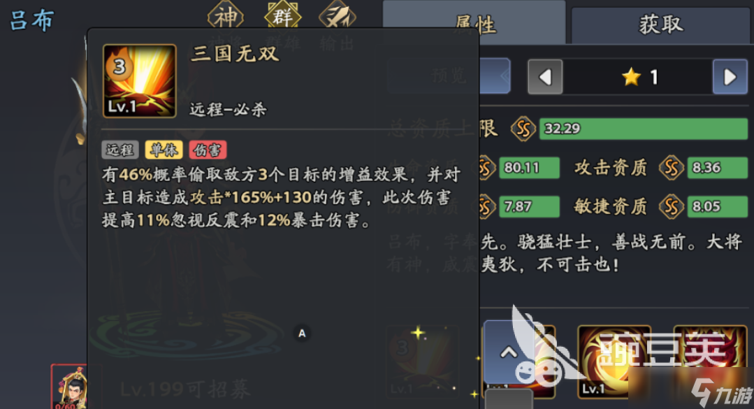三国志异闻录鲁肃介绍 三国志异闻录鲁肃攻略