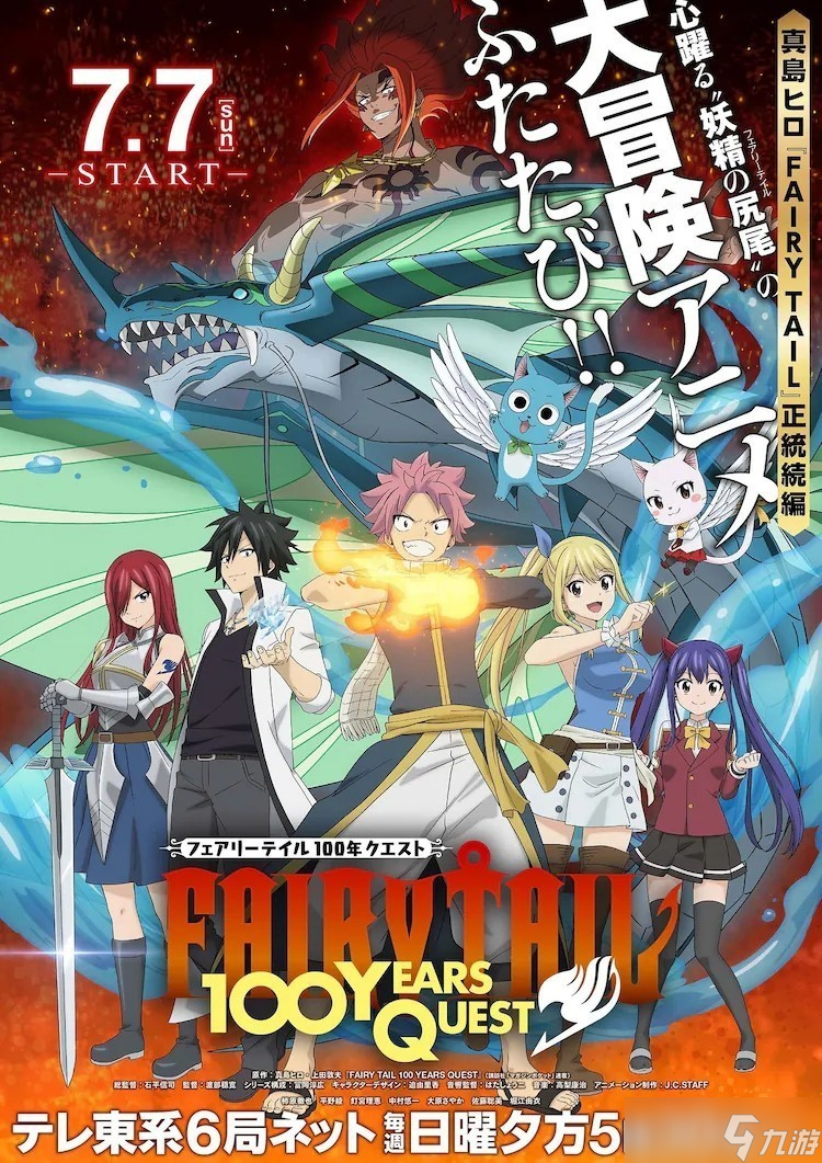 《妖精的尾巴 百年任务》全新冒险开启