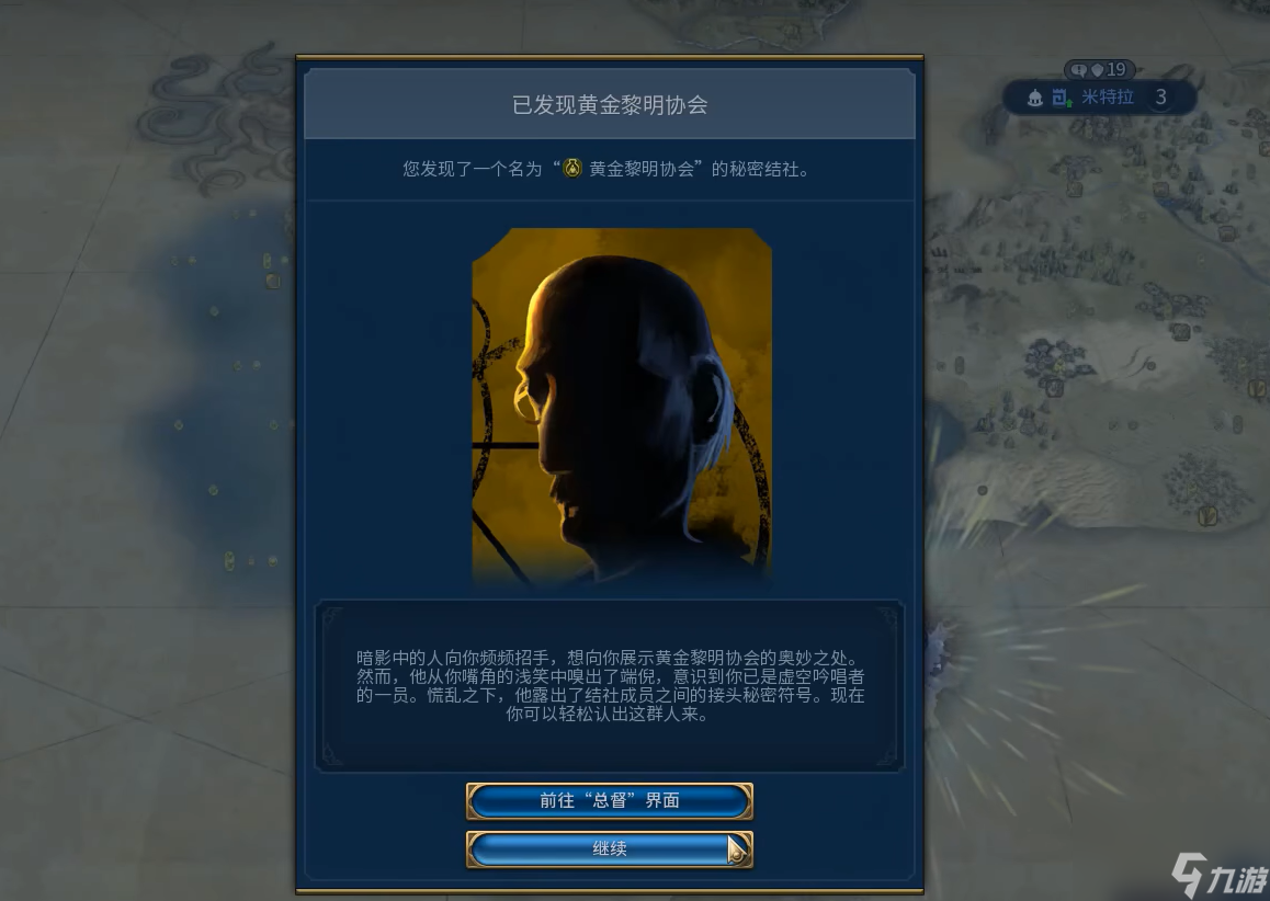 文明6秘密結(jié)社不觸發(fā)怎么辦