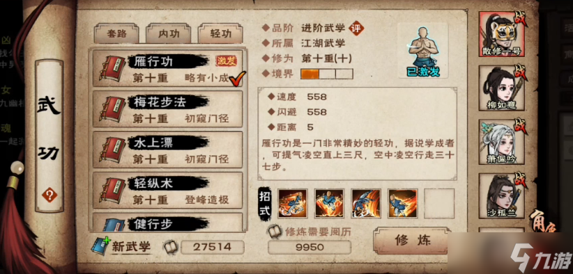 煙雨江湖外派弟子怎么獲取少林秘技