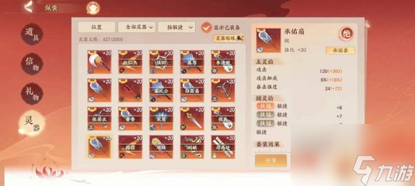 忘川风华录怎么洗灵器 忘川风华录洗灵器方法