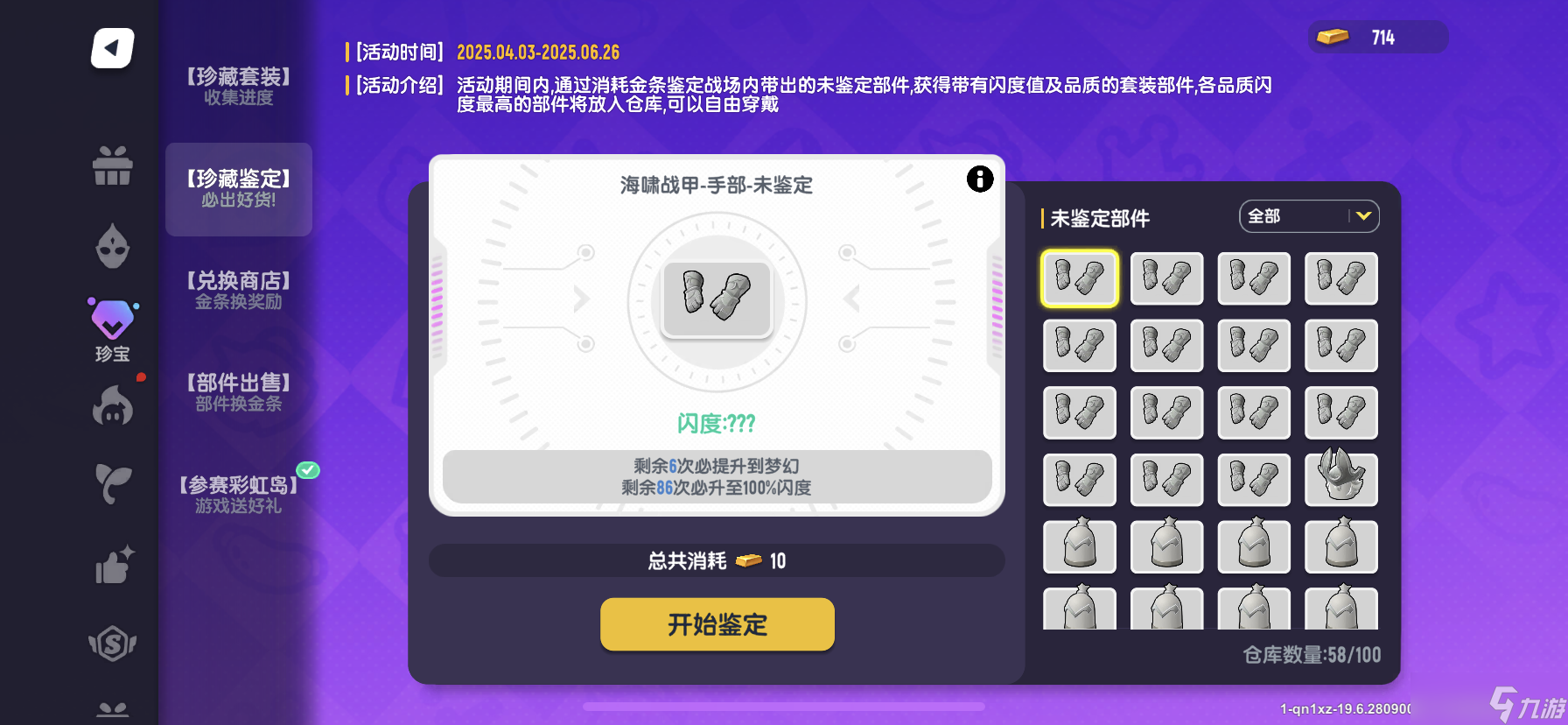 香肠派对【鉴定篇】海啸战甲，我来了！