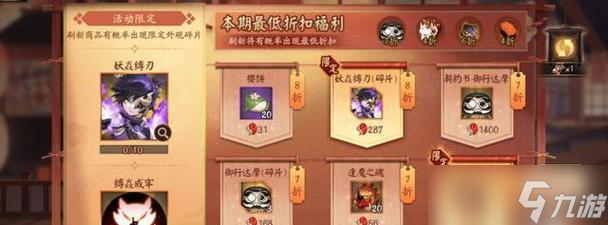 一文教你快速获取亡魂碎片，成为实力阴阳师 一文教你快速获取亡魂碎片 