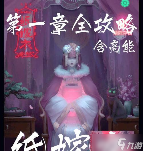 以纸嫁衣全局背景下的故事 游戏中的纸嫁衣剧情结局解析