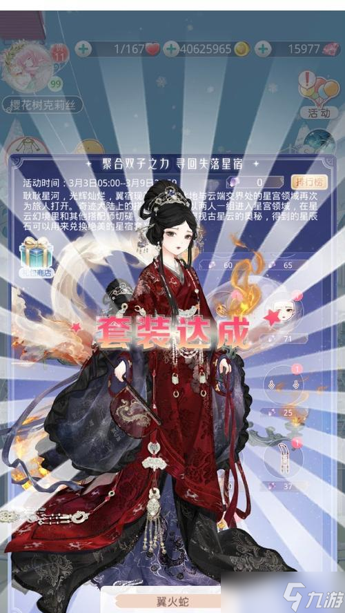 《奇迹暖暖》满天繁星——朱雀翼火蛇高分搭配攻略（精准选装）