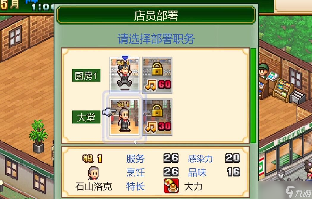 创意咖啡店物语店员技能作用介绍