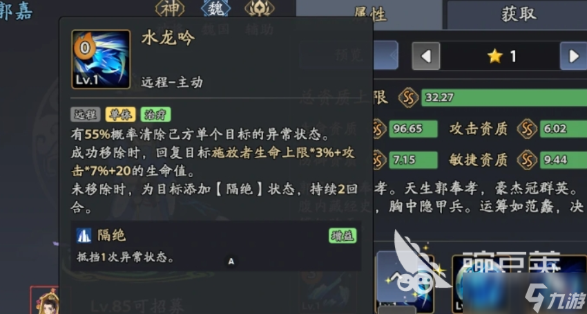 三国志异闻录郭嘉介绍 三国志异闻录郭嘉攻略