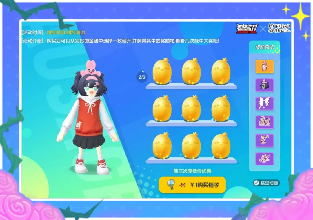 【香肠派对×粉红兔子】联动幸运金蛋活动即将开启