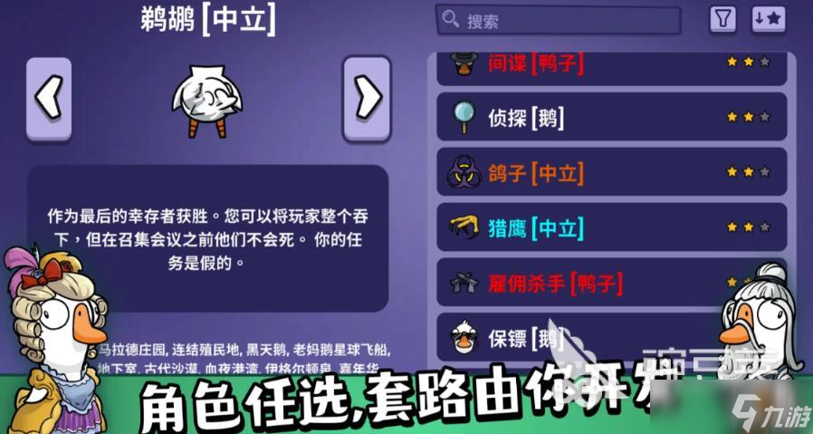 鹅鸭杀手游轮换模式有哪些 鹅鸭杀手游轮换模式一览