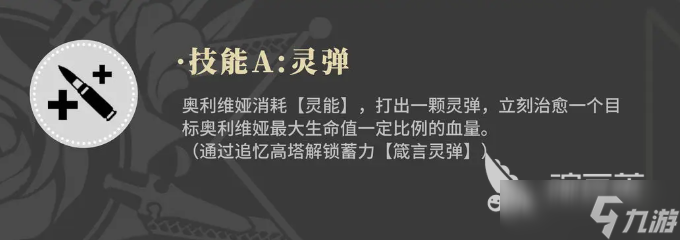 辉烬奥利维娅怎么玩 辉烬手游奥利维娅强度解析