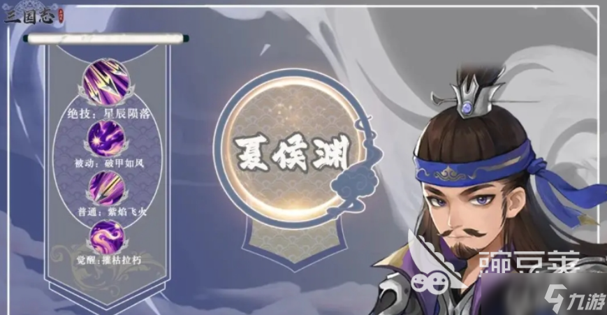 三国志异闻录夏侯渊攻略 三国志异闻录夏侯渊介绍
