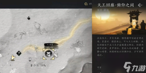 燕云十六声河西天工回廊“俯仰之间”任务攻略 收集素材开启宝箱的方法详解